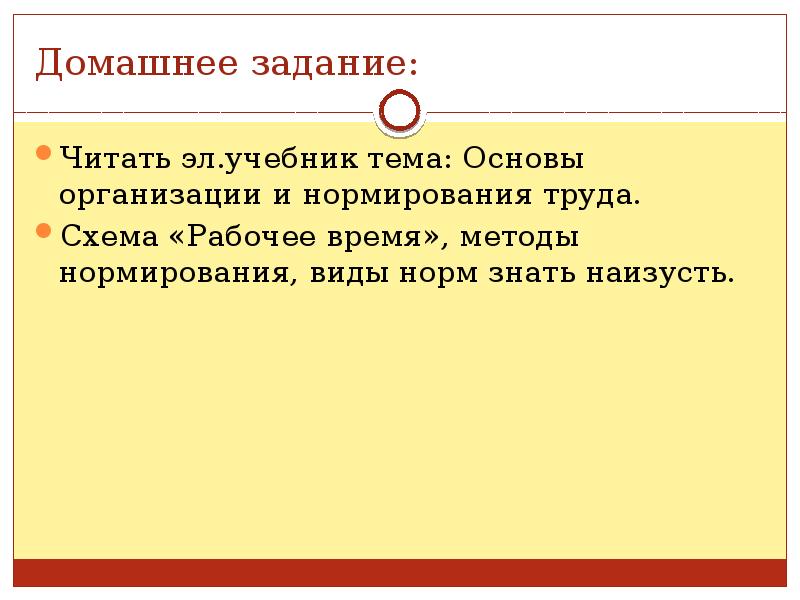 Домашнее задание читать