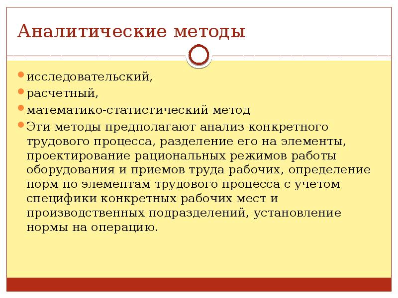 3 аналитический метод