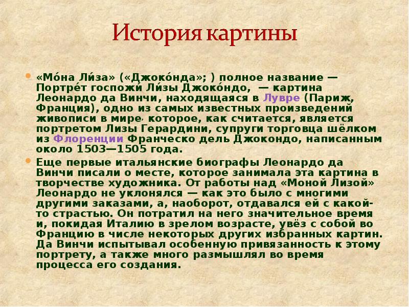 Джоконда картина история создания