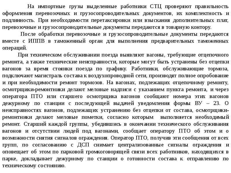 Тормозной башмак поезда. Отцепка пассажирского вагона. Отцепка неисправного вагона от состава производится. Прицепка локомотива. Составитель вагонов.