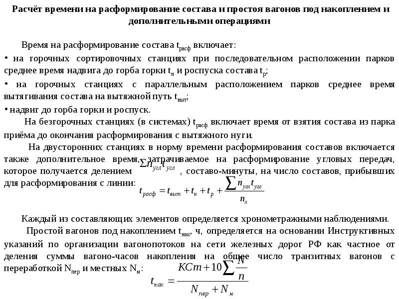 Общий простой вагона