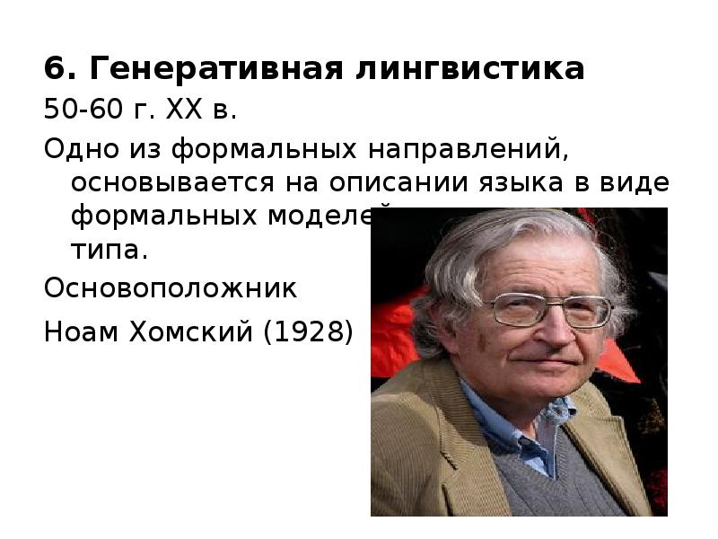 Лингвистический проект н хомского научная революция или новое это хорошо забытое старое