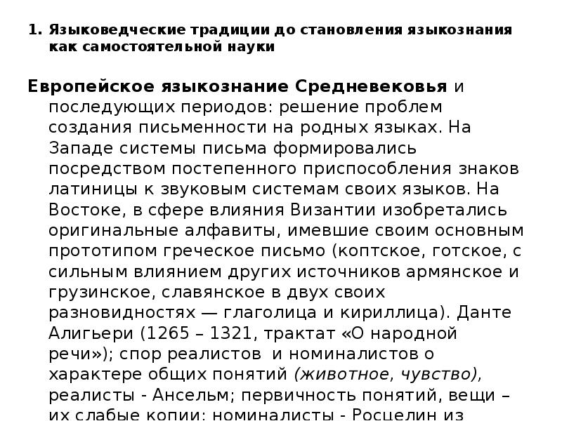 Становление лингвистики