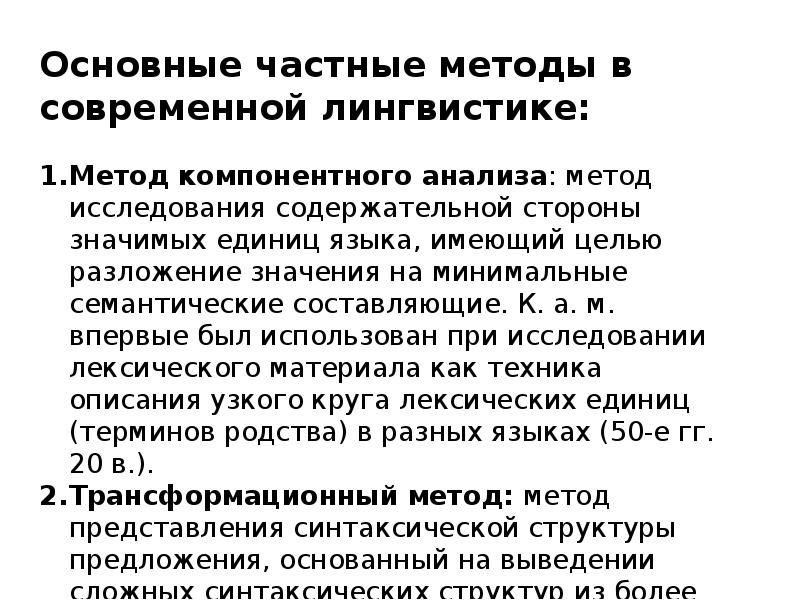 Законы языкознания