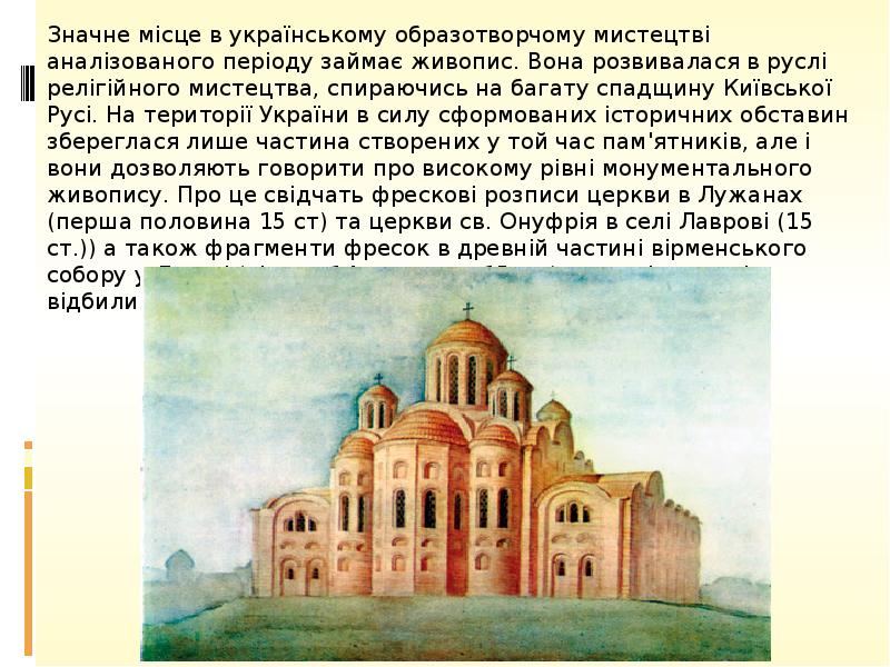 Реферат: Архітектура і мистецтво Візантії V-VIII ст