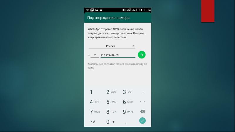 Установка WhatsApp на примере системы Android Cлайд № 9.