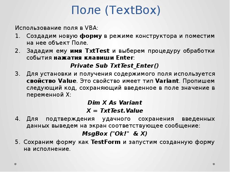 Режим конструктора в vba. Cos в vba. Как записать текстбокс в ВБА.