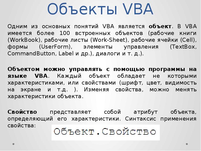 Реферат: Общая характеристика языка программирования VBA