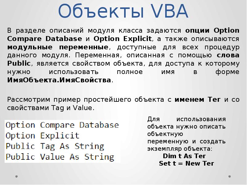 Visual basic application. Microsoft visual basic for applications. Объекты vba. Иерархическая структура. Объекты в vba.