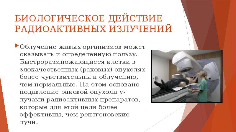 Презентация биологическое действие радиации 11 класс физика