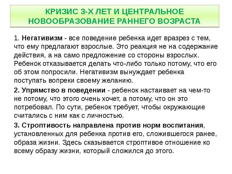 Предложил взрослой. Кризис 3 лет центральное новообразование. Новообразования кризиса 3 лет. Кризис раннего возраста. Кризис 3-х лет личностные новообразования раннего возраста.