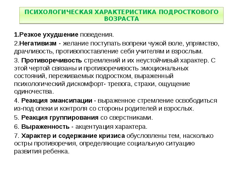 Характеристика на подростка со сложностями в поведении образец