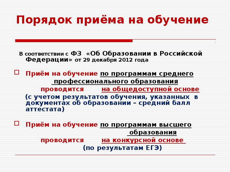 Порядок приема. Порядок приема на обучение. Правила приема на программы среднего профессионального образования. Правила приема учеба. Порядок приема СПО.