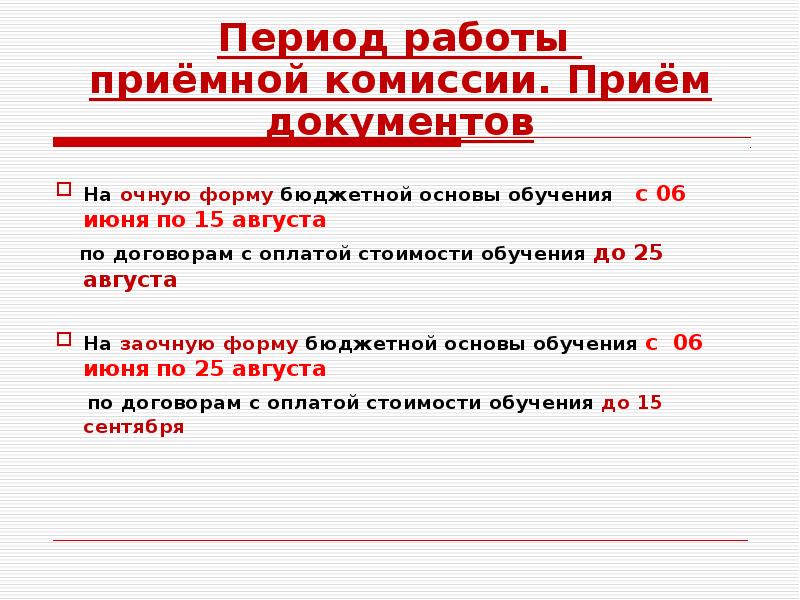 Короткие периоды работы. Период работы. Период с по.