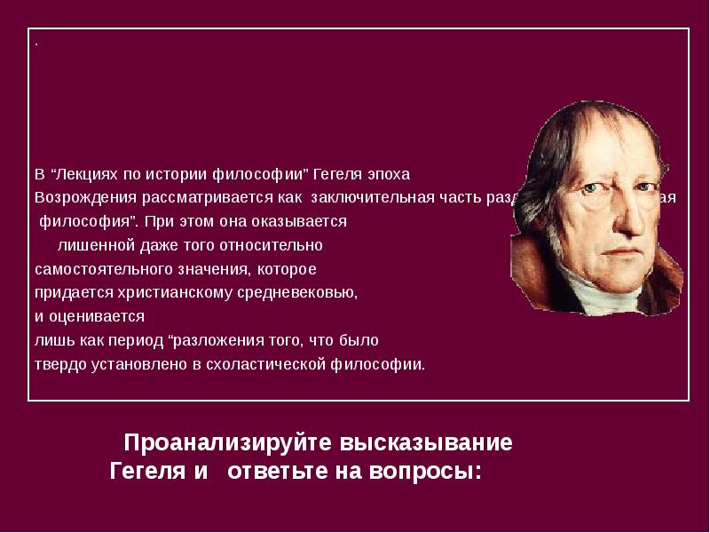 Гегель презентация по философии