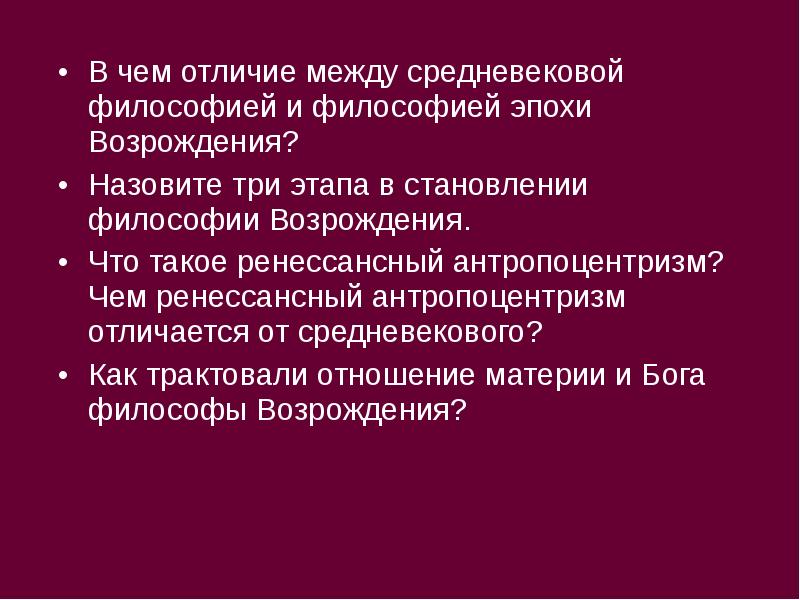 Философия средневековья и эпохи возрождения презентация