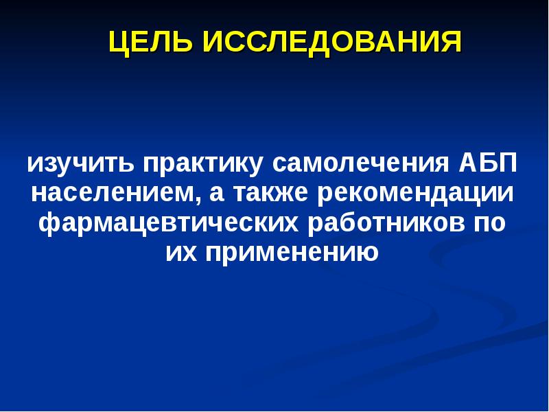 Исследования знания. Математика в терапии презентация. 26. Саундтерапия презентация.