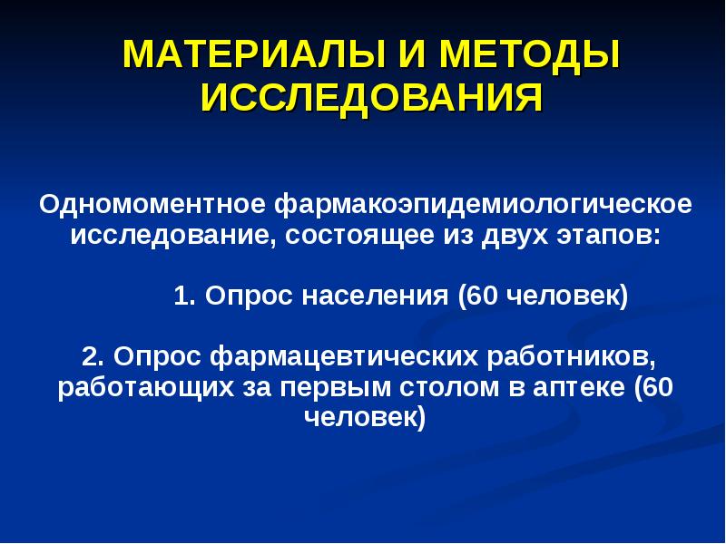 Стратегия контроля антибактериальной терапии. Фармакоэпидемиологические исследования. Антибактериальная терапия. Методы фармакоэпидемиологических исследований. Ступени антибактериальной терапии.