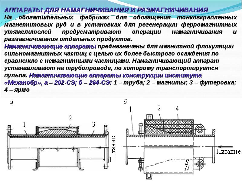 Зачем необходимо размагничивать образцы