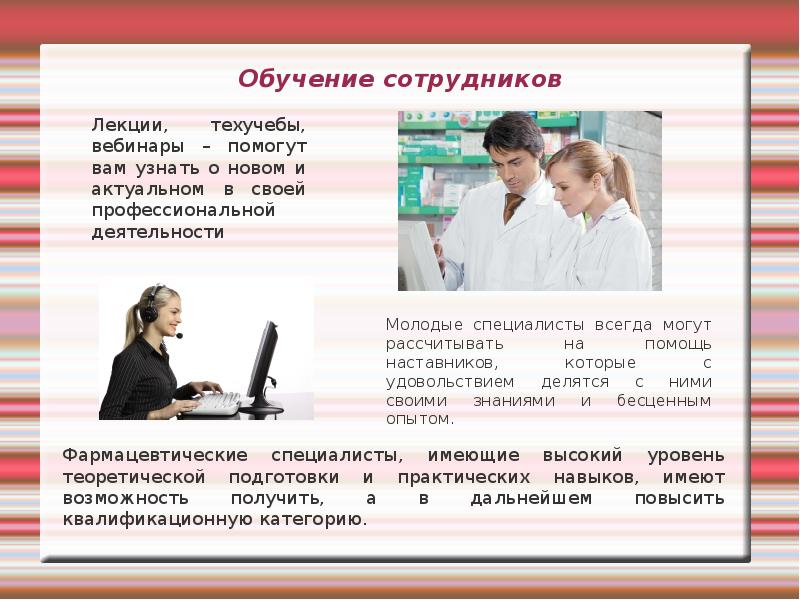 Обучение сотрудников после работы. Бесценный сотрудник. Молодой специалист имеет высокие профессиональные. Предложение обучить сотрудников. Технические учебы для работников.