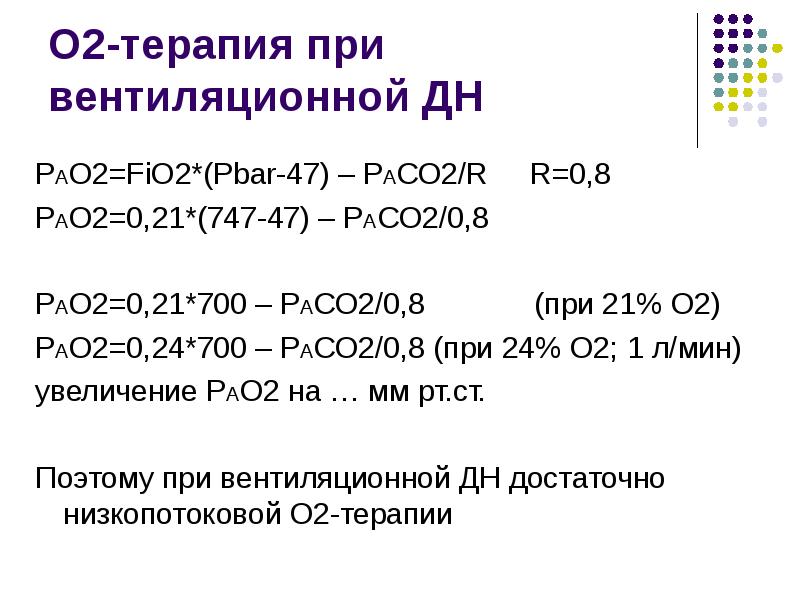 Хроническая дыхательная недостаточность презентация