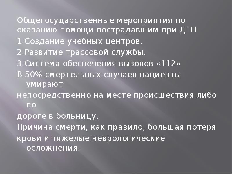 Травматическая болезнь презентация