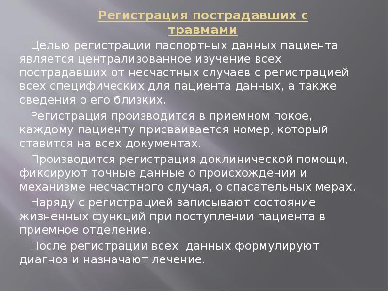 Виды травм презентация