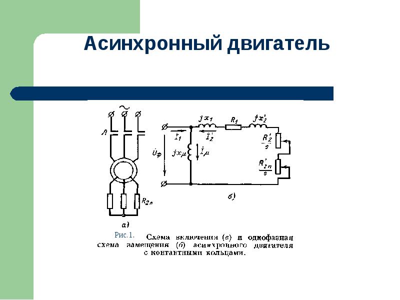 Электрическая схема кратко