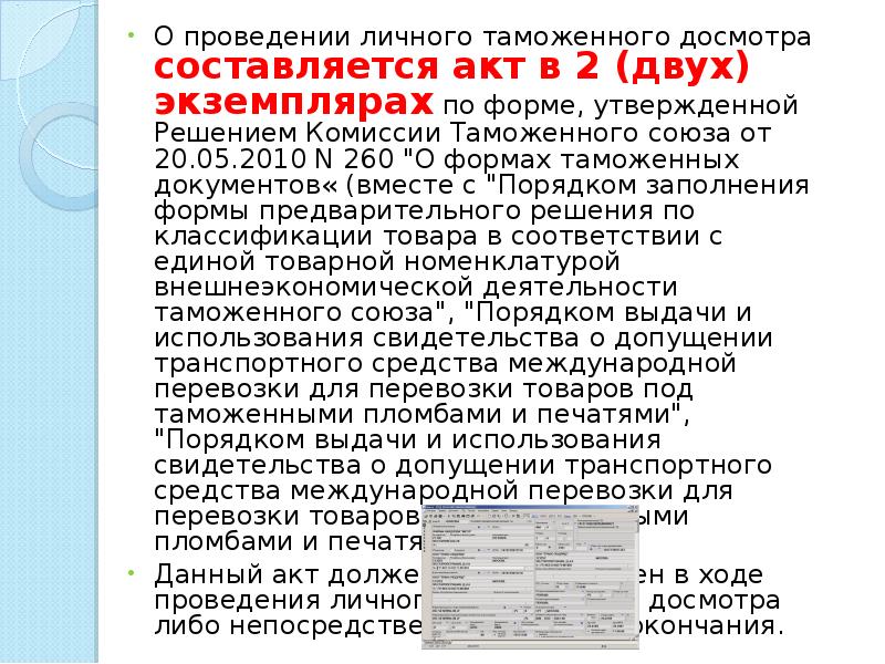 ктс 260. ктс 260. решение комиссии 260 о формах таможенных документов. приборы ктс. ктс 260.