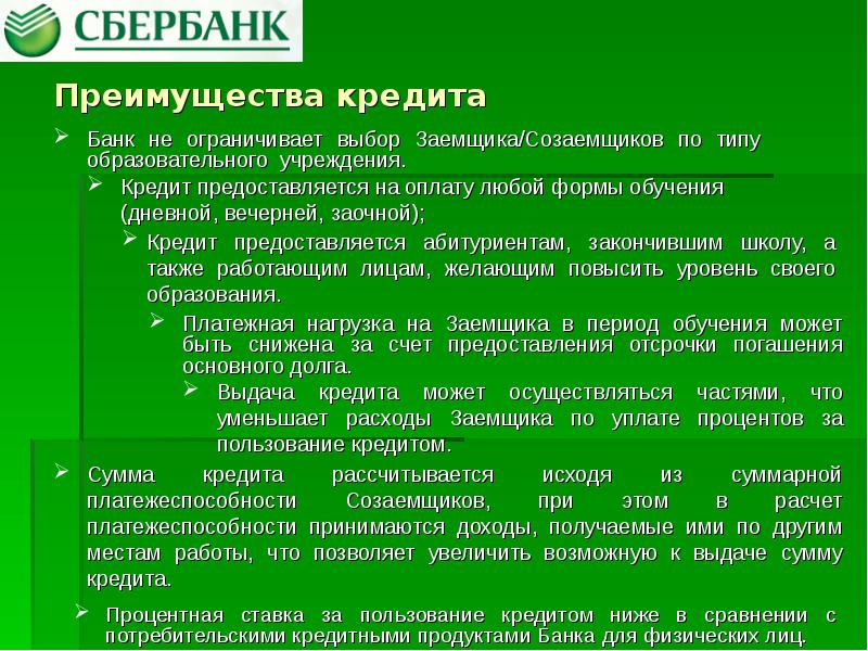 Образовательный кредит презентация