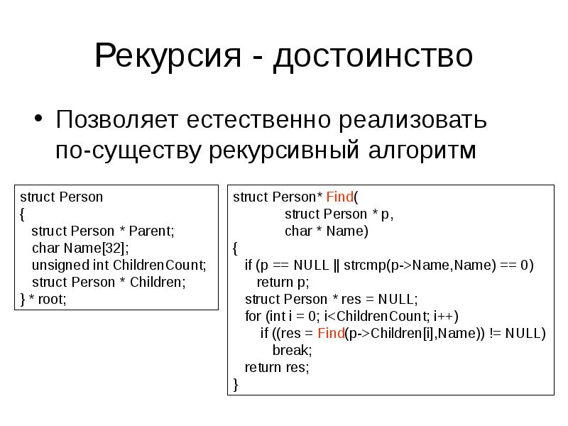 Естественно позволить. Рекурсия и рекурсивные алгоритмы. Рекурсия. Рекурсивные процедуры и функции. Достоинства рекурсии. Схема примитивной рекурсии.