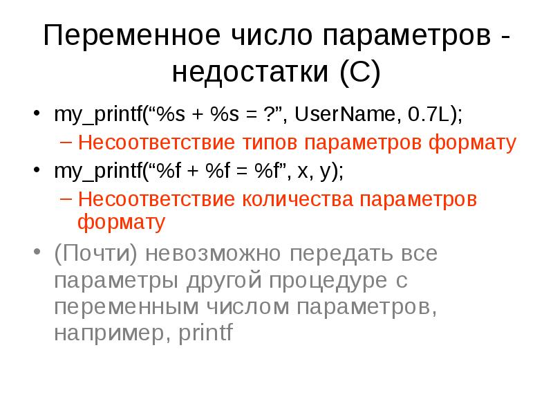 Сколько параметров. Переменные числа. Переменное число параметров. Переменное число параметров в функции. Переменное число параметров 4.