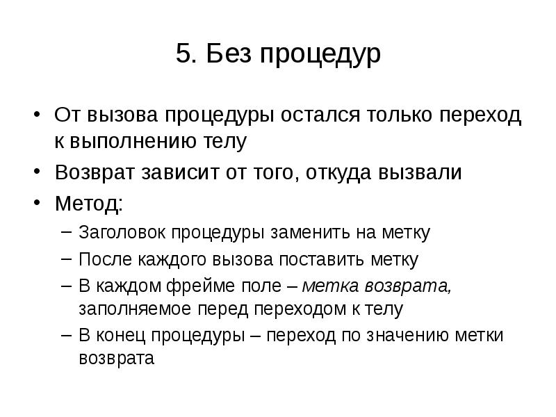 Метод title. Заголовок подпрограммы-функции. В заголовке процедуры после. Соглашения о вызове подпрограмм. Порядок вызова методов Unity.