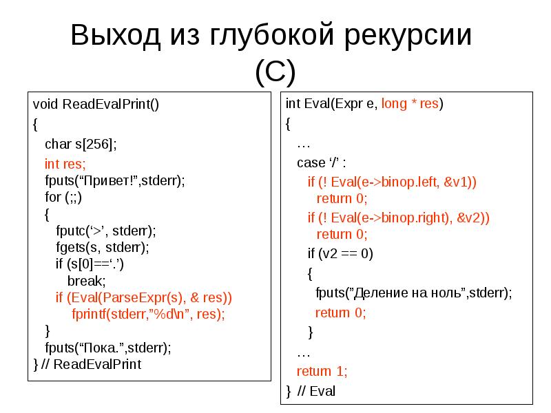 Fgets в си. Fputc в си. Свойства рекурсии. Каскадная рекурсия.