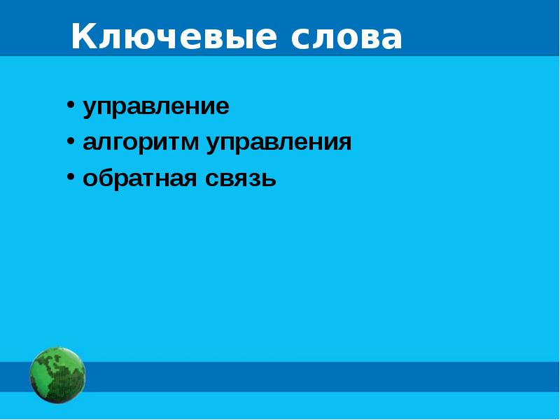 Алгоритмы управления 9 класс презентация