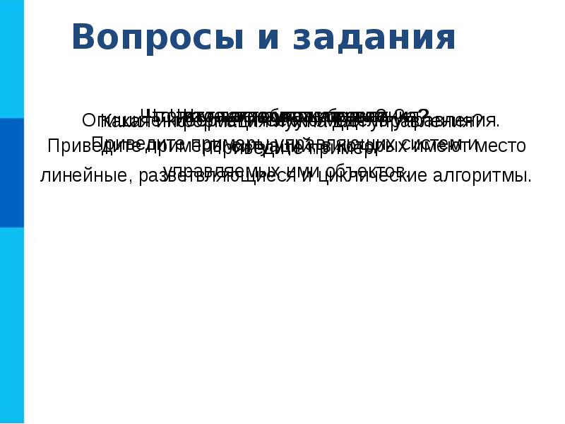 Алгоритмы управления 9 класс презентация