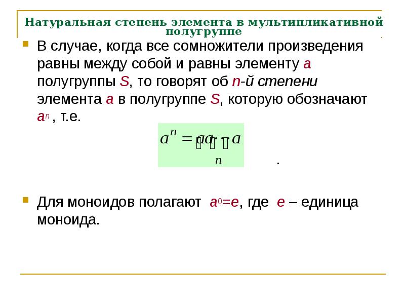 Естественно степень