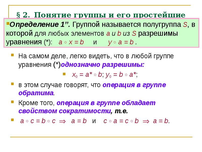 Определите понятие группы