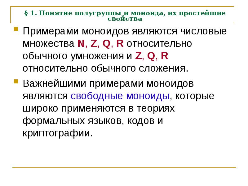 R относительно