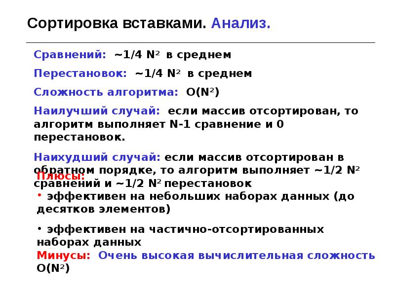 Анализ сортировок