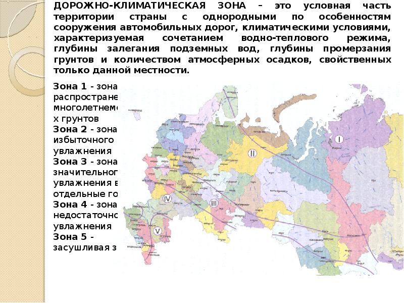 Тип местности по условиям увлажнения дороги. Дорожно-климатические зоны России карта. Дорожно-климатическая зона Башкортостан. Брянск дорожно климатическая зона. Курск дорожно климатическая зона.