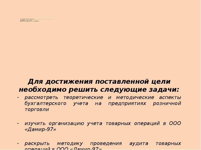 Учет товарных операций презентация