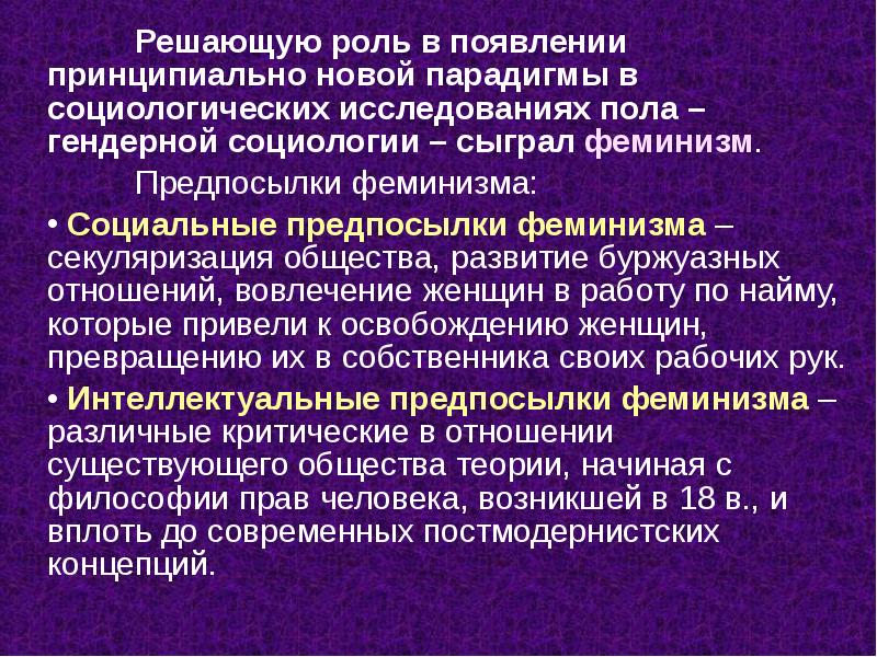 Социология гендера презентация