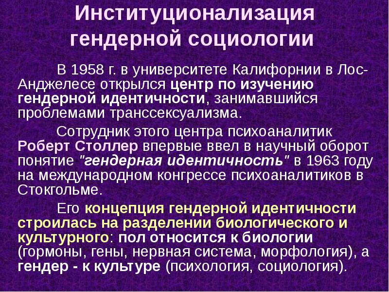 Гендерные исследования