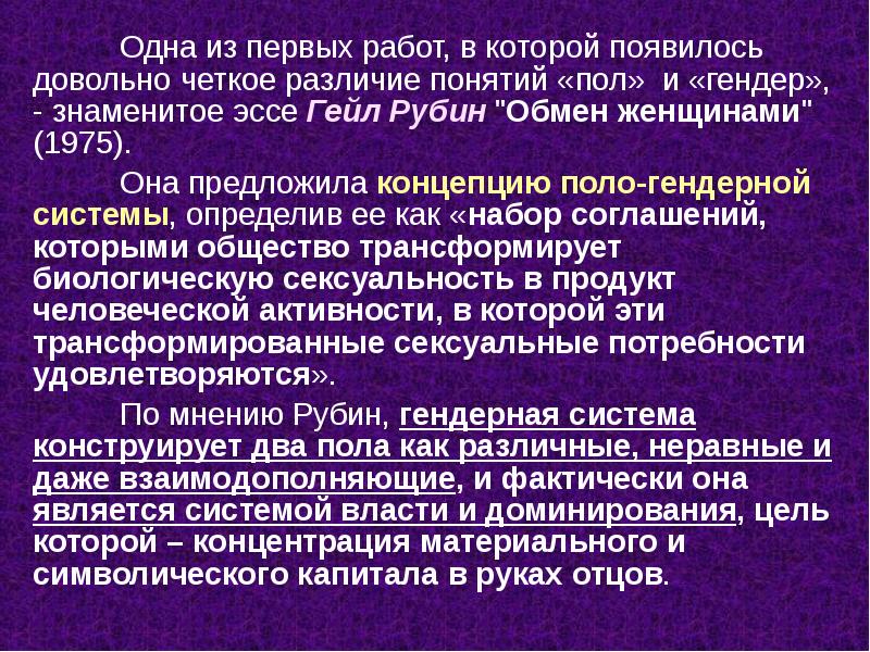 Понятие гендер прежде всего связано с понятием. Теория гендерной системы. Компоненты гендерной системы:. Различие понятий гендер и пол. Исторические методы исследования гендерный.