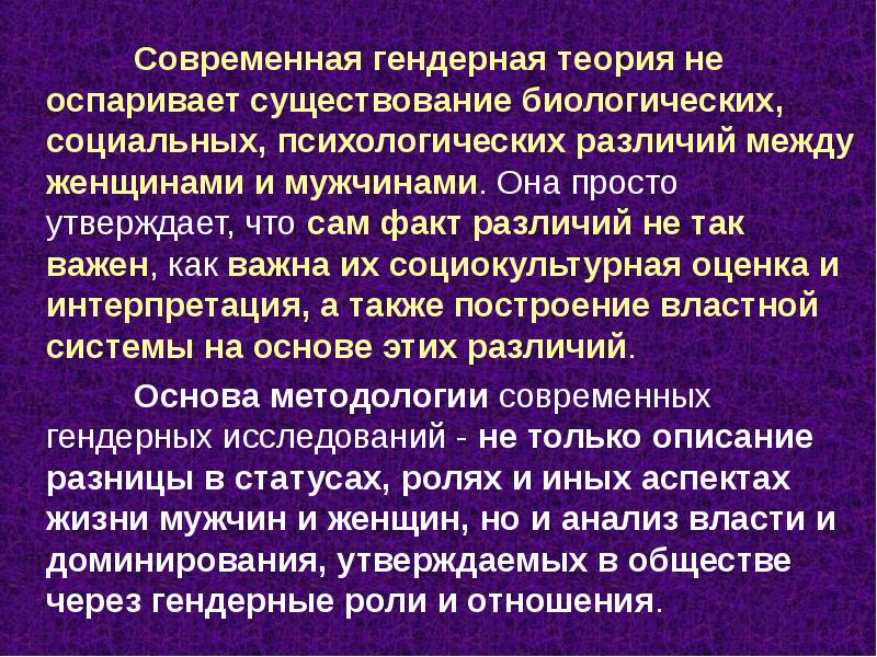 Гендерная идентичность как социальный конструкт теория гендерной схемы с бэм