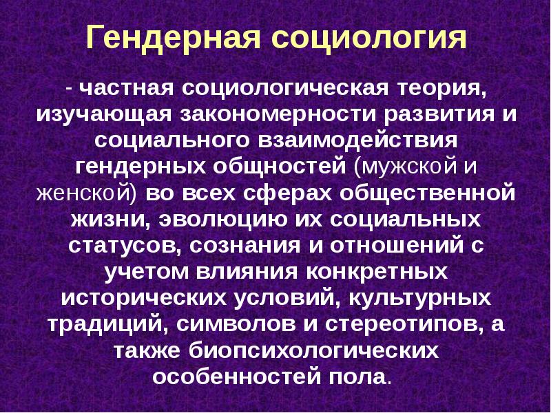 Частные социологические теории