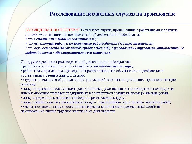 Решение о продлении срока расследования несчастного случая образец