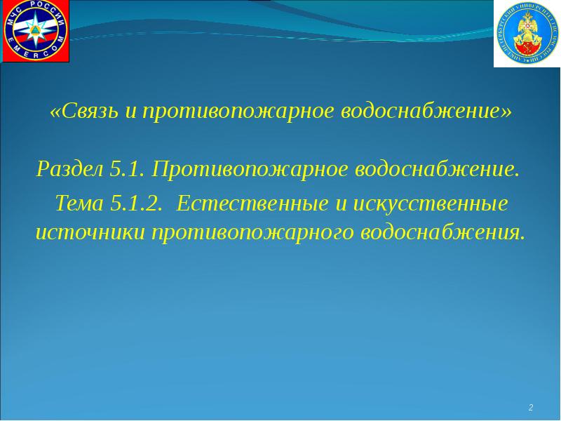 План конспект противопожарное водоснабжение