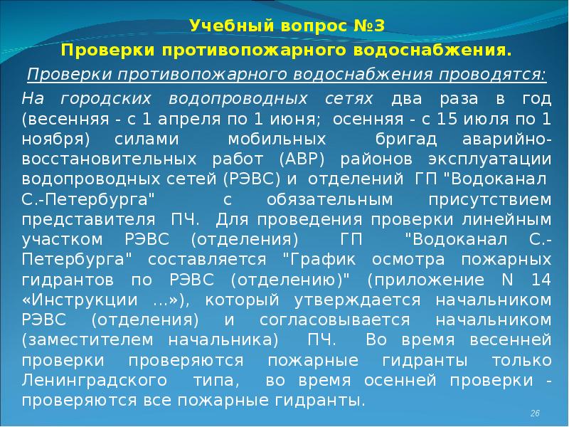 Противопожарное водоснабжение методический план